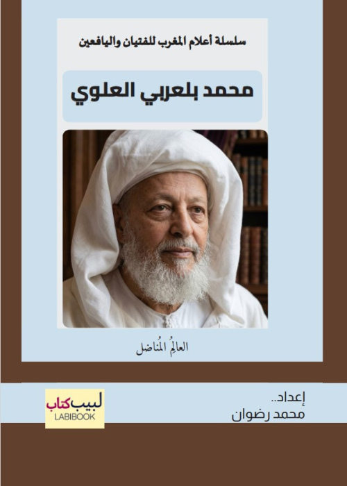 محمد بلعربي العلوي