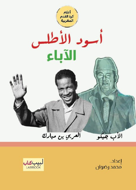 أسود الأطلس - الآباء