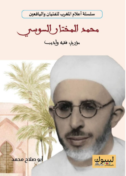 محمد المختار السوسي